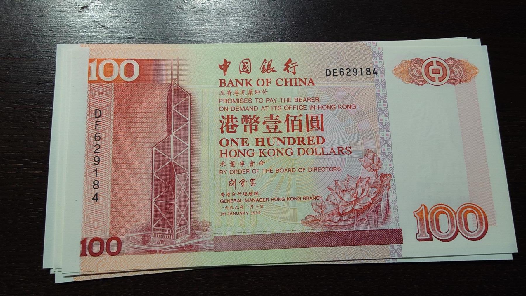 世界钱币～微拍第245期暨2026年第26期  新货卖剩品种部分上架提供选购【有看中的就一开始就出价，别为了晚付几天押金拖到最后，这里没出价的只要群里卖掉了就会撤】 1999年香港中国银行100元 尾号184 全新绝品少见年份