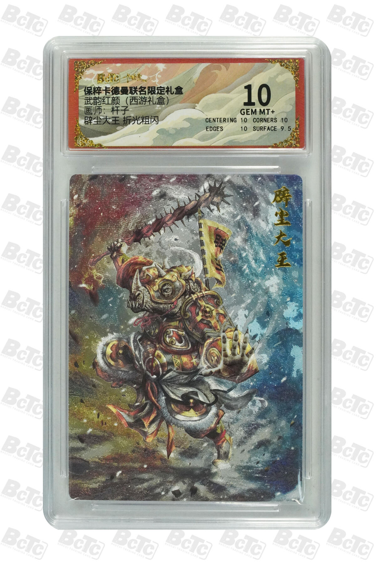 大麦马年第三场 保粹卡德曼联名限定礼盒 武韵红颜西游礼盒 杆子 辟尘大王 折光粗闪 10