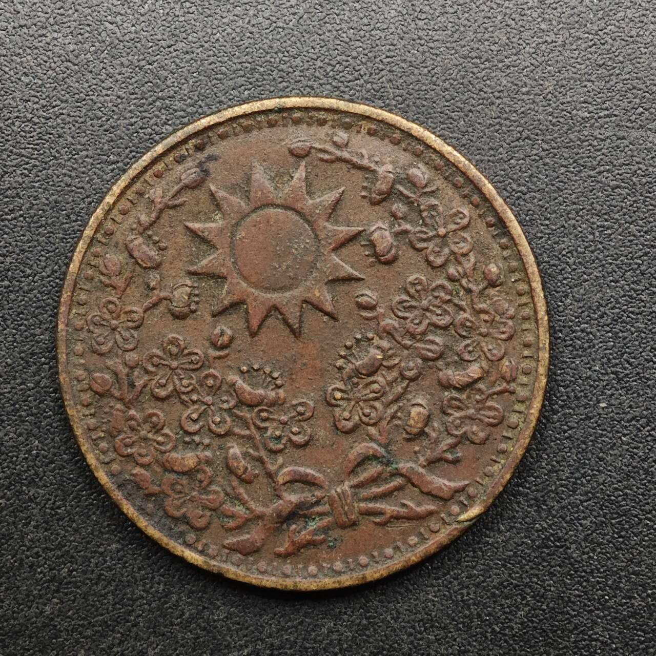 【淘币小摊】实时拍第八百九十三拍   散币场    每周一统一发货 东三省一分铜币