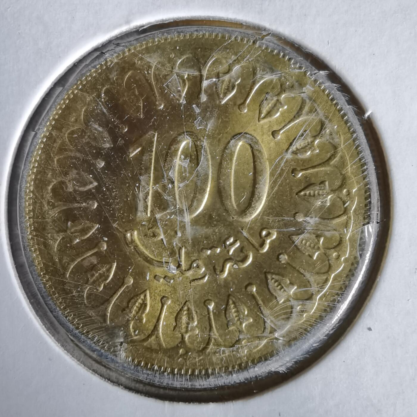 沼泽如烟--第1061场 突尼斯2008年100米利姆