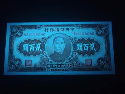 2026四月第三期，总第224期 中央储备银行1944版贰佰圆UNC 无47 国父像和中山陵