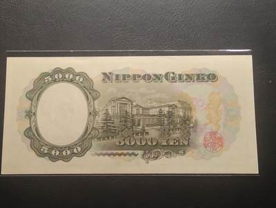 2026四月第三期，总第224期 日本1958版5000円双冠UNC微微斑 圣德太子和日本银行外景