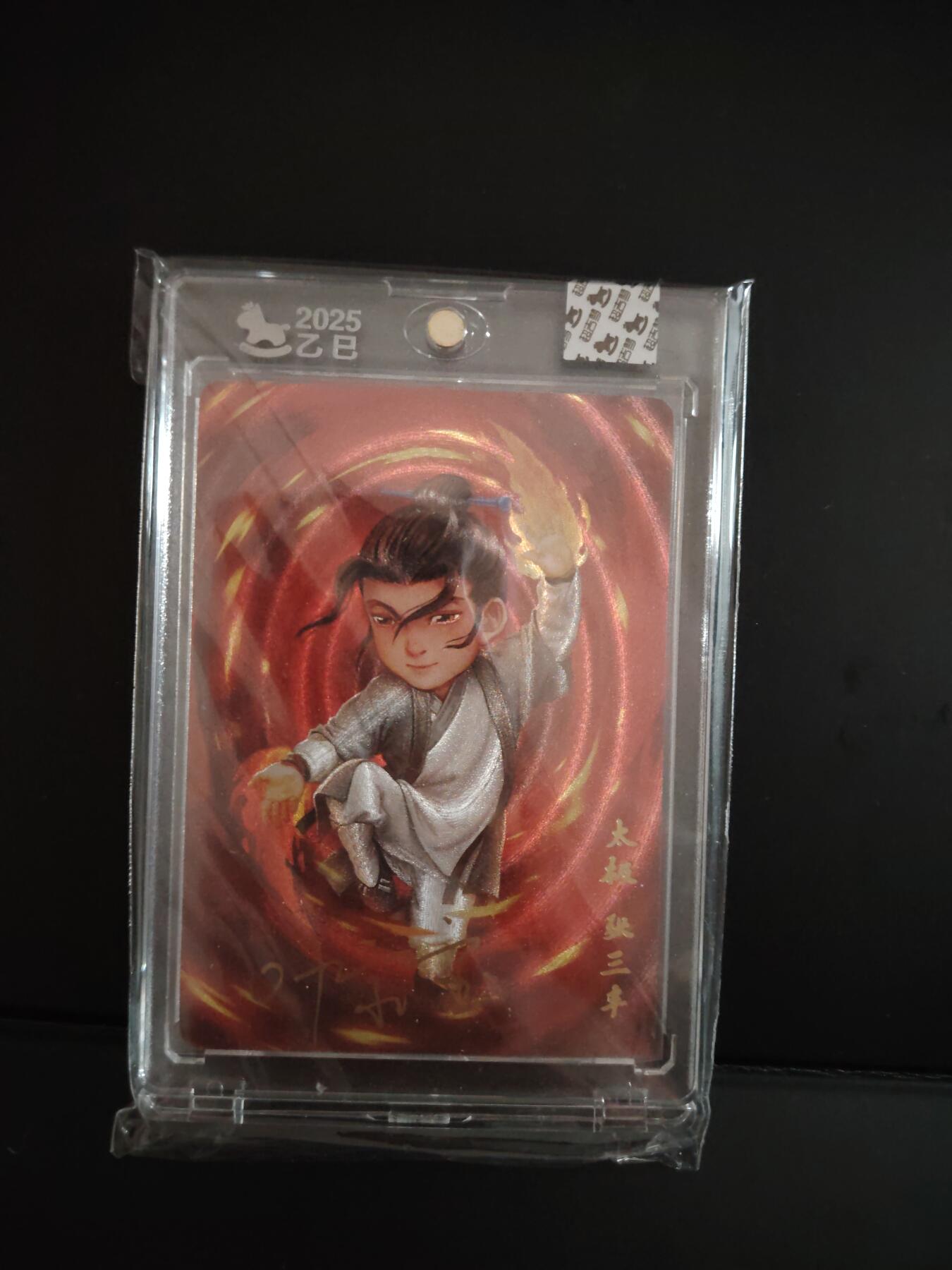 卡牌限时033期专场（25号晚20点截拍） 超吉梦 七侠五义 一代宗师张三丰 亲签卡砖1张