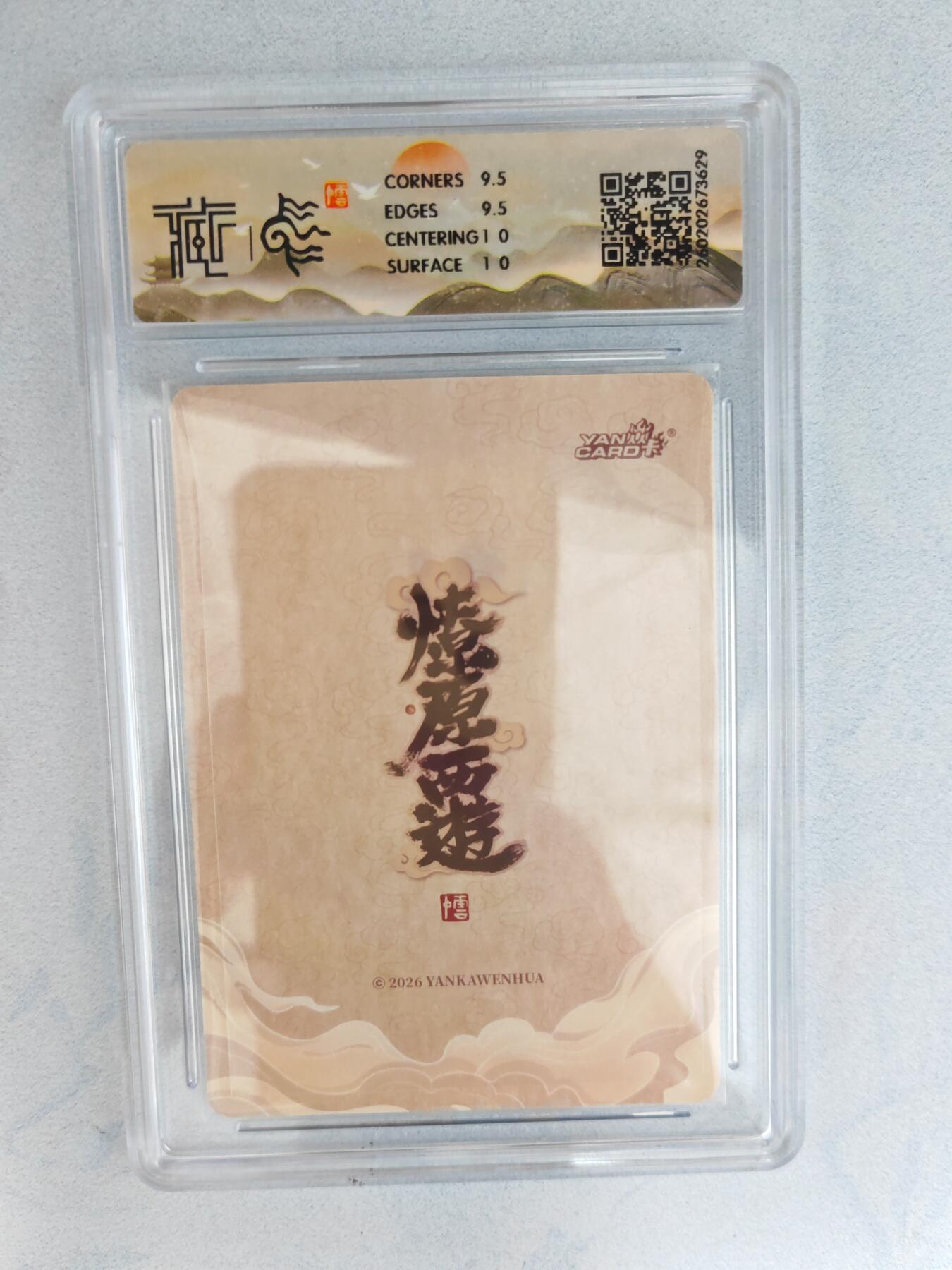 大麦马年第三场 2026 焱卡燎原西游 李云中 鼍龙精 折光  10G