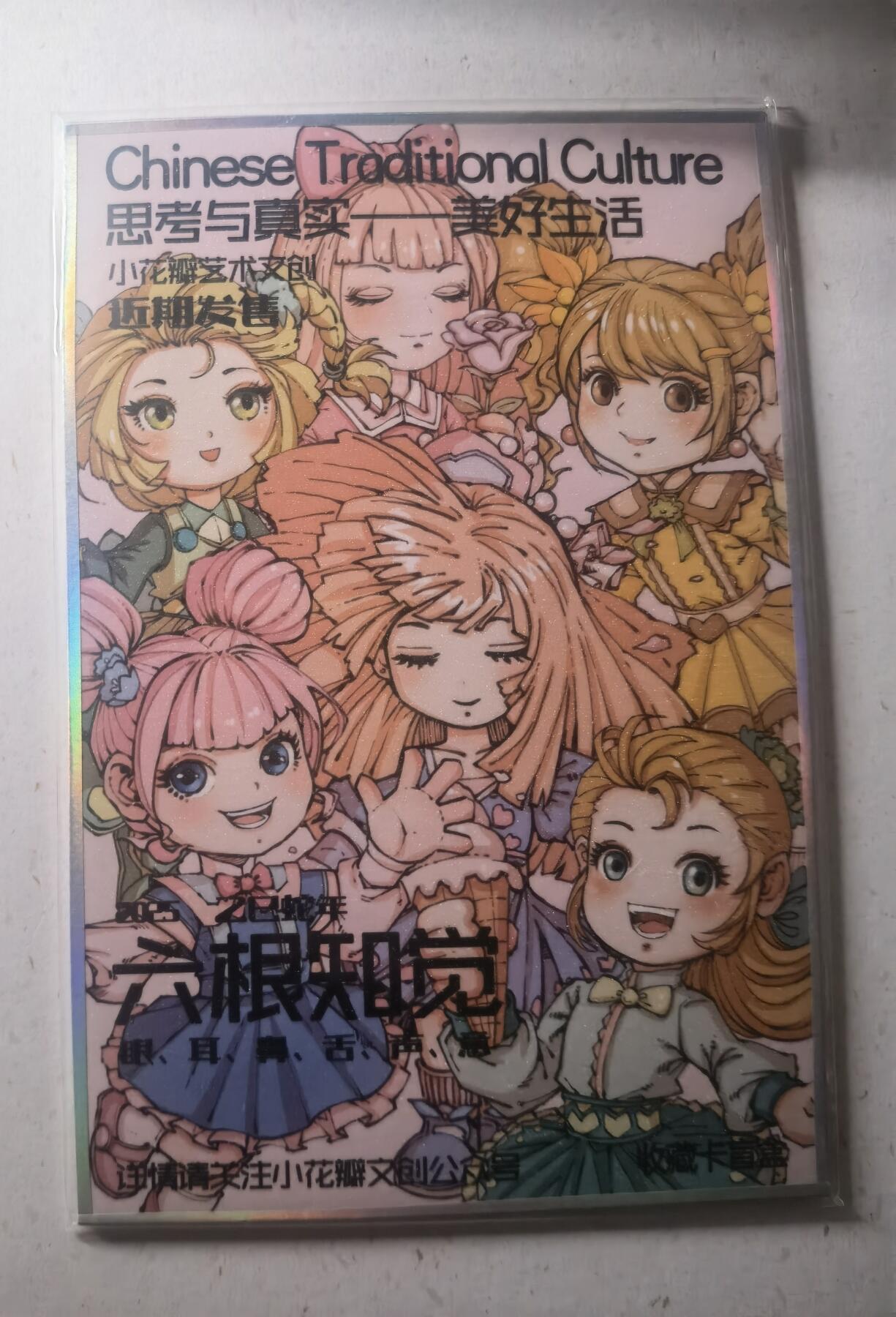 蜂潮卡牌  拍卖002期  （4月20日  21点  截拍） 小花瓣艺术文创  美好生活宣传色纸