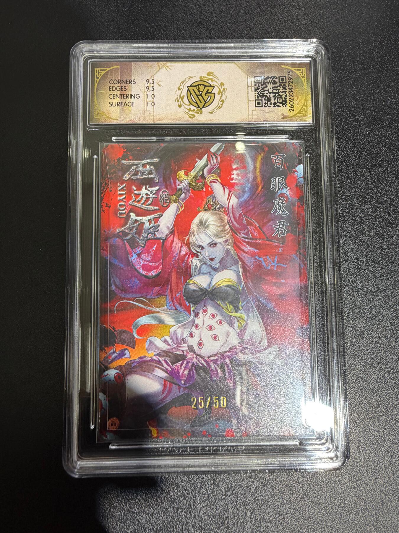 NO.30 好又多金牌大场，每周一站式配齐，方便凑单！（周6晚9点截拍，卖家送拍0抽成！） 【25/50编】焱卡西游4 玲姐 百眼魔君 浮雕折光 ccg10g