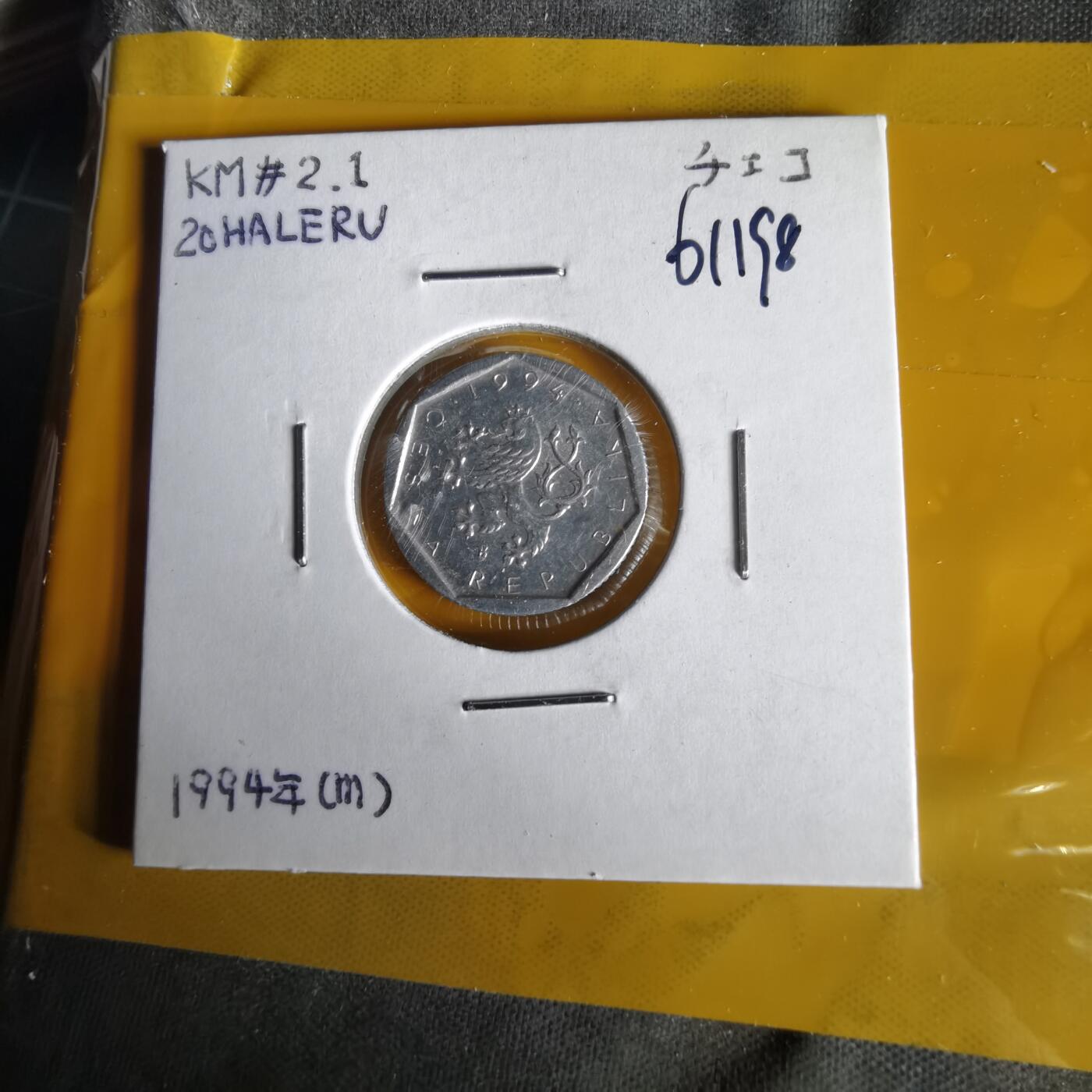 沼泽如烟--第1061场 捷克1994年20赫勒