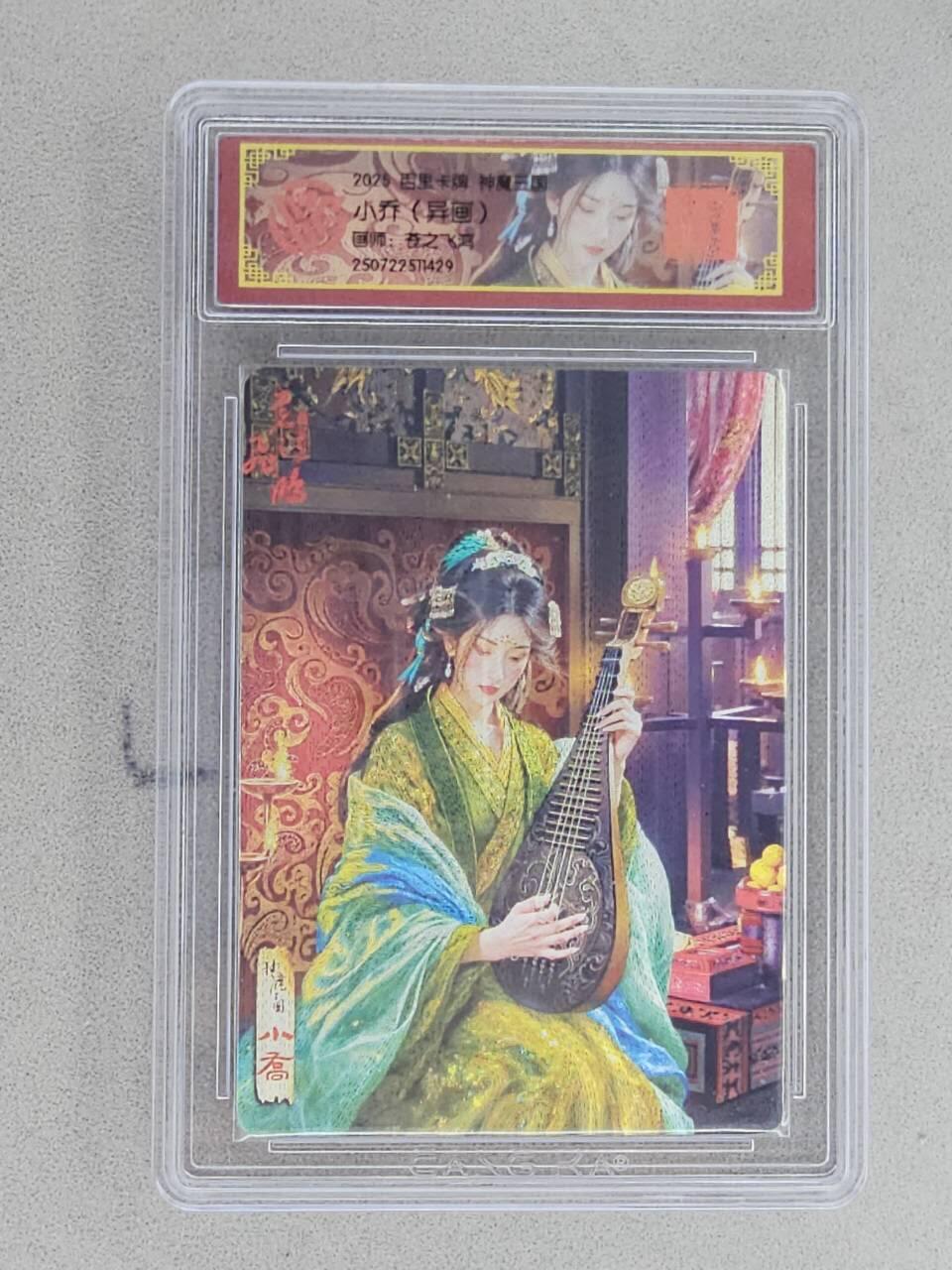 龙虎卡牌-八三场（满200元包邮，无佣金，每周六结拍，欢迎送拍） 粗闪评级卡 百里卡牌 苍之飞鸿神魔三国 - 异画小乔