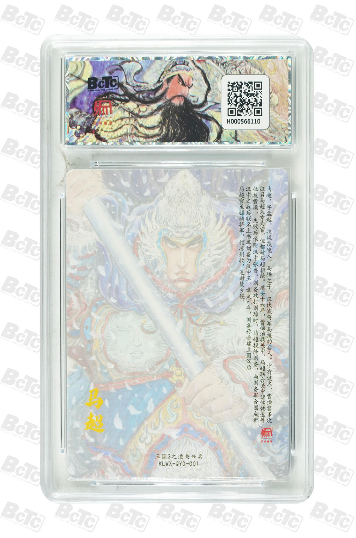 大麦马年第三场 2026 三国3之潼关起兵特卡 权迎东 马超 粗闪 9.5