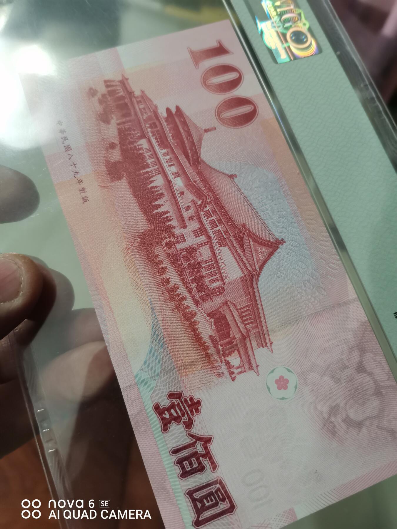 中国台湾 中央银行100元全同号222222PMG64分