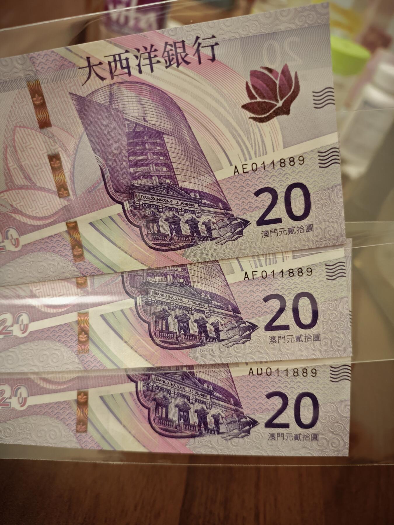澳门纸币专场 (星期日晚上6点开拍)  澳门币 2020大西洋银行20元 三张同号 倒置号 011889