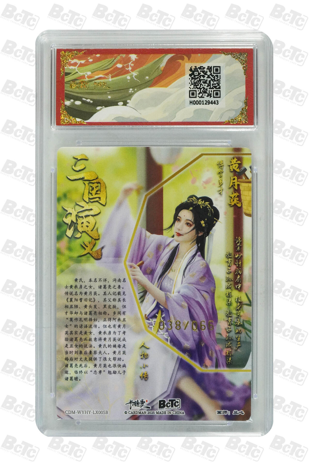 第112期阳大大卡牌拍卖第112期（持续收拍品，周六晚上九点截拍，进群福利早知道） 【9.5分】卡德曼 武韵红颜 兰心 黄月英 异色 限编038/066