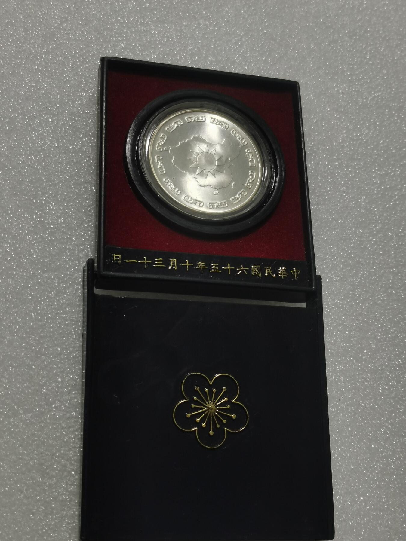 天下钱庄专场欢迎参拍 蒋公九秩银章