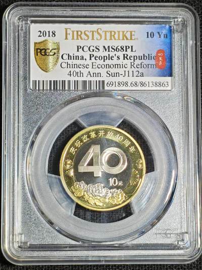 刘世昌艺术品销售中心～虎踞龙蟠*金杨在线联拍群第521期 2018年流通纪念币“改革开放40周年”【初打】（PCGS MS68PL   串号：86138863）1枚。