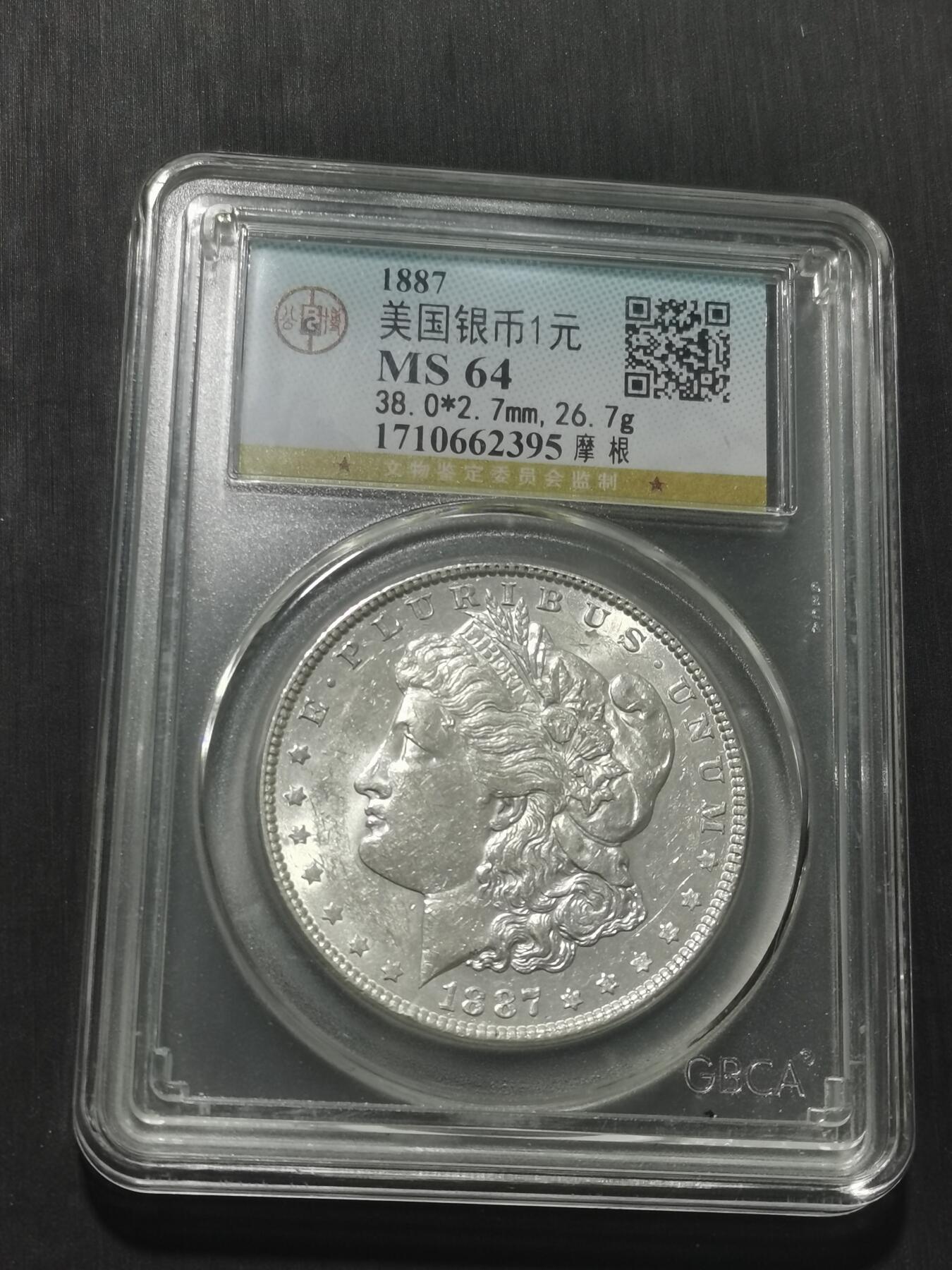 天下钱庄专场欢迎参拍 公博评级MS64 1887美国摩根一美元银币