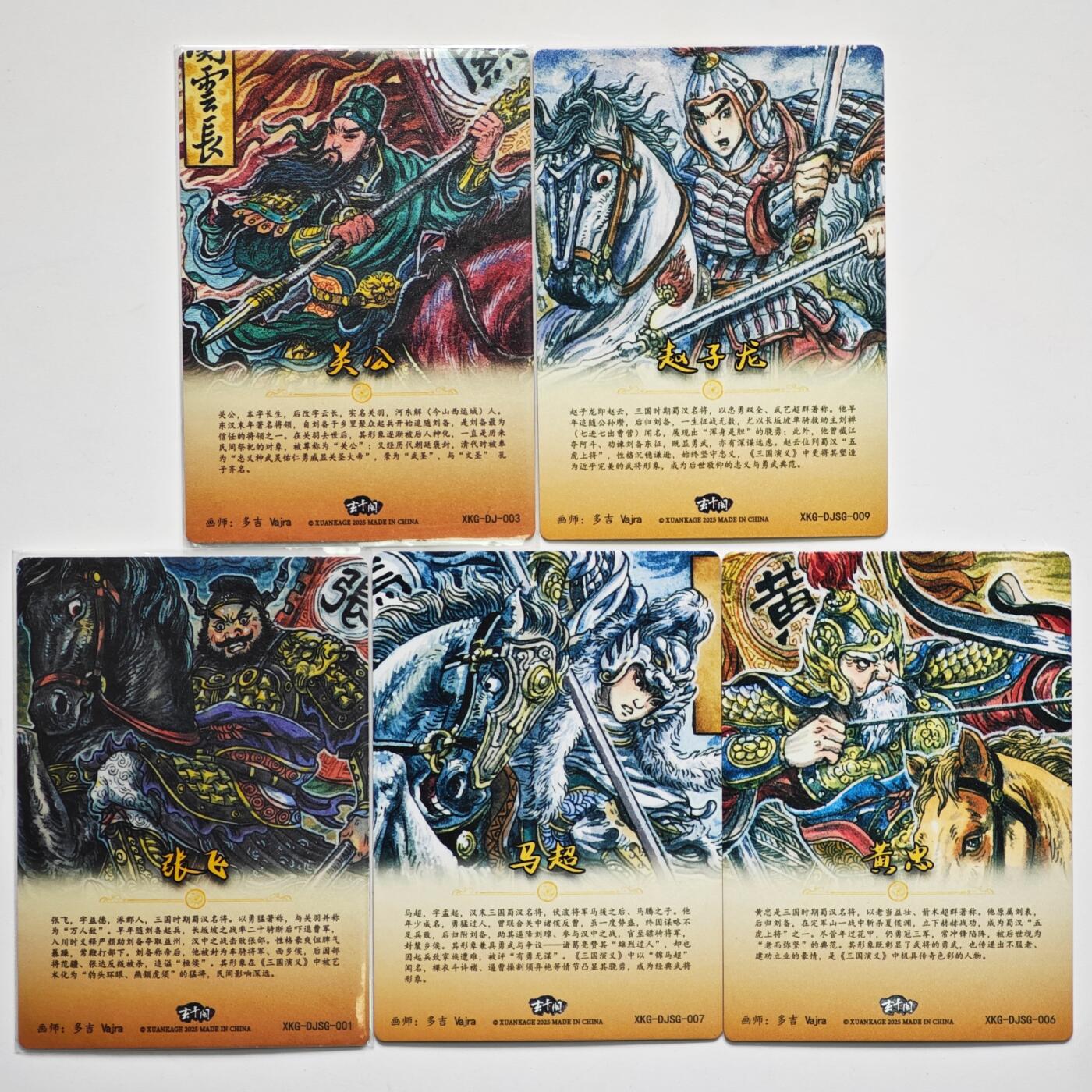 白泽拍卖卡牌手绘专场第35期（问东城春色，正谷雨，牡丹期） 2025 玄卡阁 五虎将1套 多吉绘  粗闪