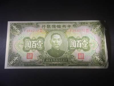 2026四月第三期，总第224期 中央储备银行1943版壹百圆UNC 国父像和中山陵