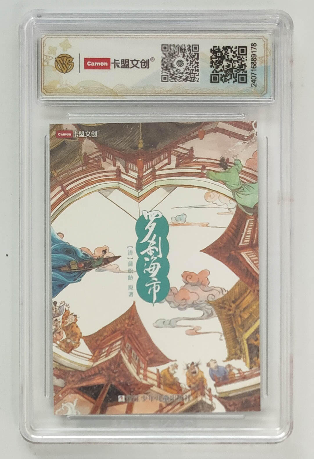 大麦马年第三场 2024 卡盟文创 罗刹海市 烫金 罗刹国宰相