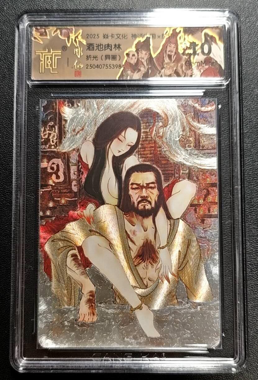 天玑星卡拍第188期《4.20周一截拍》持续收拍收评中 满赠卡需备注 焱卡文化 神话中国 雕仙 酒池肉林 折光(异画) CCG10