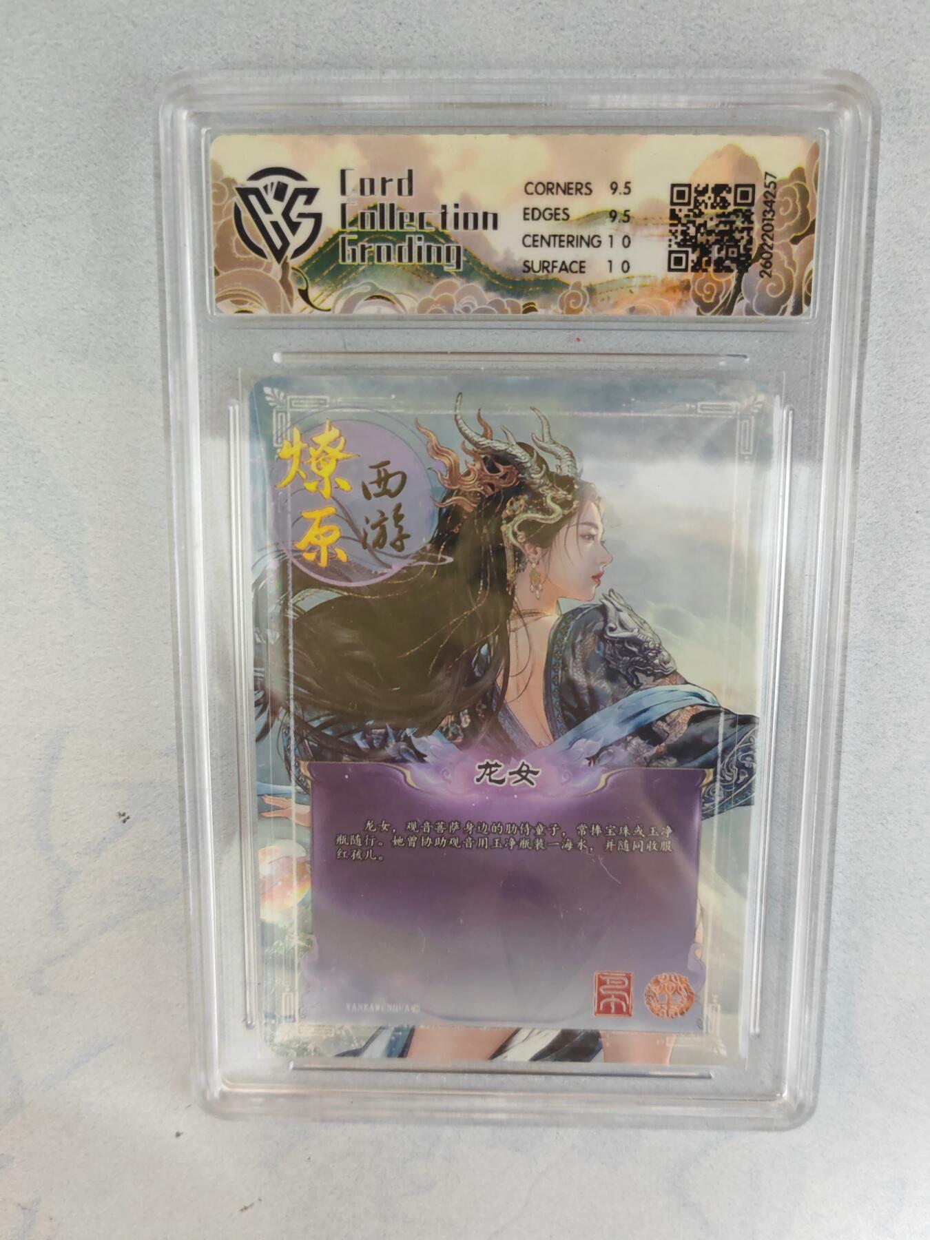 大麦马年第三场 2026 焱卡燎原西游 巴丁 龙女 幻彩折光  10G