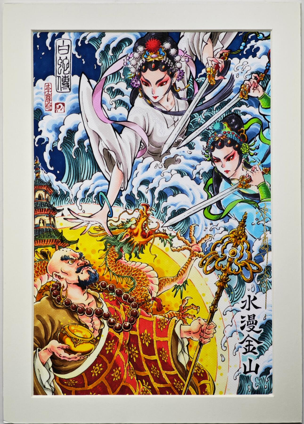 白泽拍卖卡牌手绘专场第35期（问东城春色，正谷雨，牡丹期） 2026 李尊奇微喷版画 水漫金山 A4  李尊奇亲签