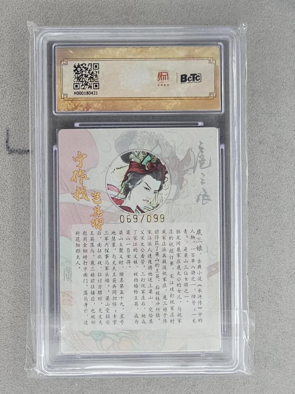 龙虎卡牌-八三场（满200元包邮，无佣金，每周六结拍，欢迎送拍） 【亲签 编号69】粗闪评级卡 昆仑万象 李广 - 扈三娘 10G