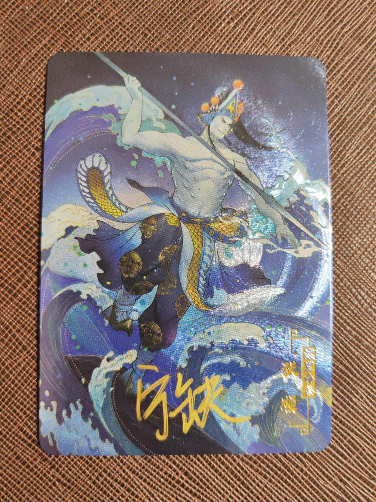 第112期阳大大卡牌拍卖第112期（持续收拍品，周六晚上九点截拍，进群福利早知道） 【亲签卡】宁缺 京剧水浒 宁缺亲签 浪里白条张顺 粗闪