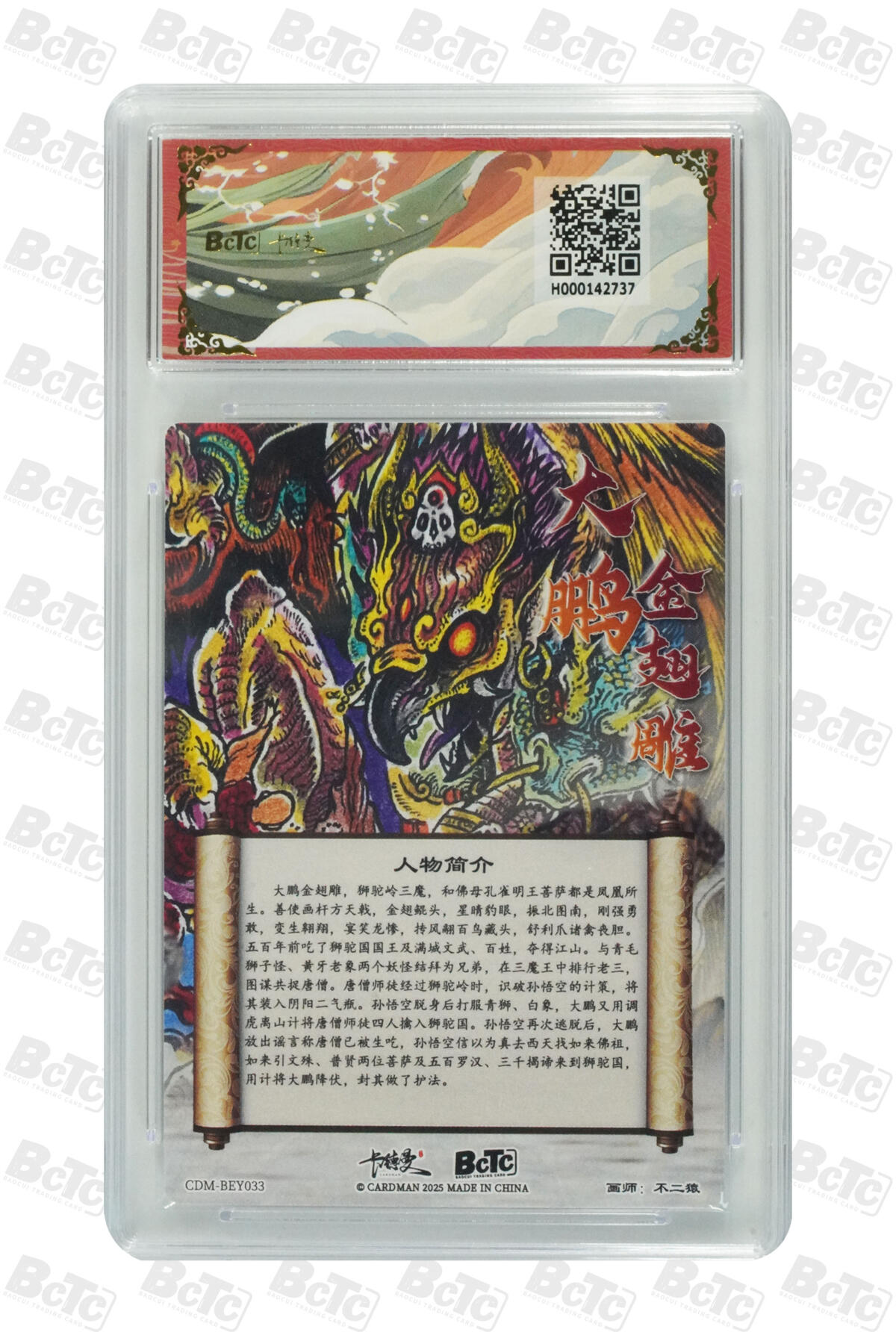 大麦马年第三场 保粹卡德曼联名限定礼盒 不二猿西游/八仙 不二猿 大鹏金翅雕 折光粗闪 爆金