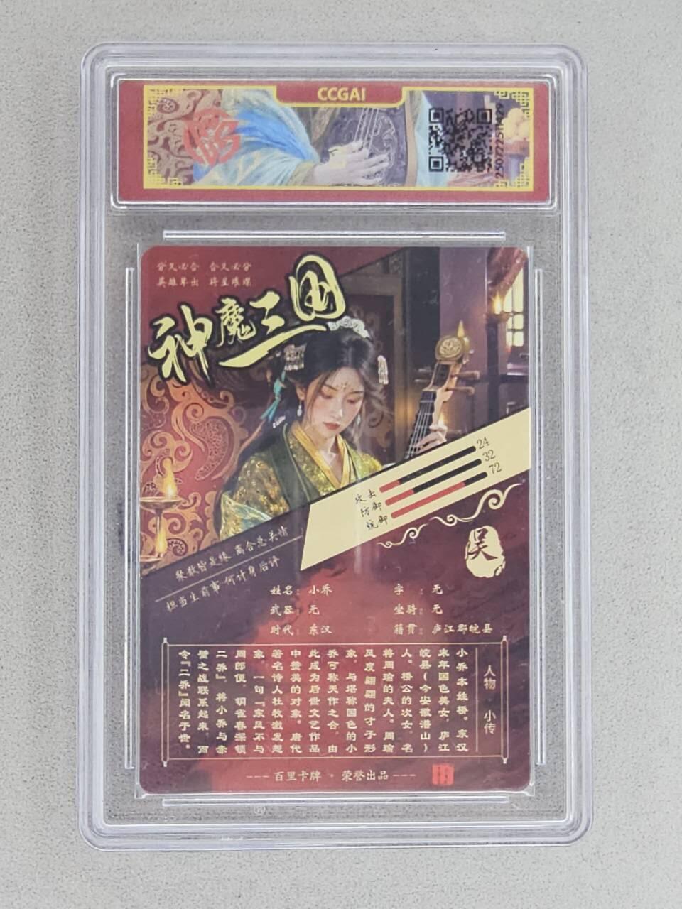 龙虎卡牌-八三场（满200元包邮，无佣金，每周六结拍，欢迎送拍） 粗闪评级卡 百里卡牌 苍之飞鸿神魔三国 - 异画小乔