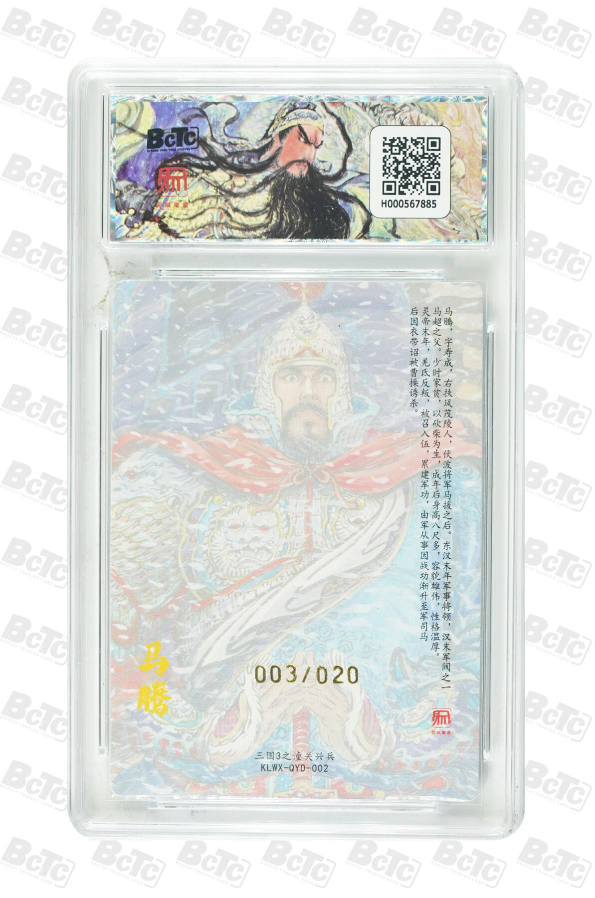 大麦马年第三场 昆仑万象 权迎东 马腾 限编亲签 10GEM MT+ 03/20