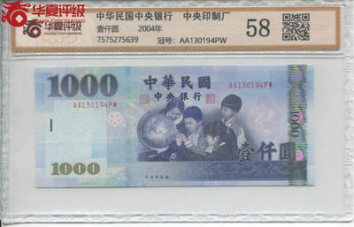 桂P钱币文化工作室拍卖第五十期 - 中国台湾1000元台币，AA冠补号钞