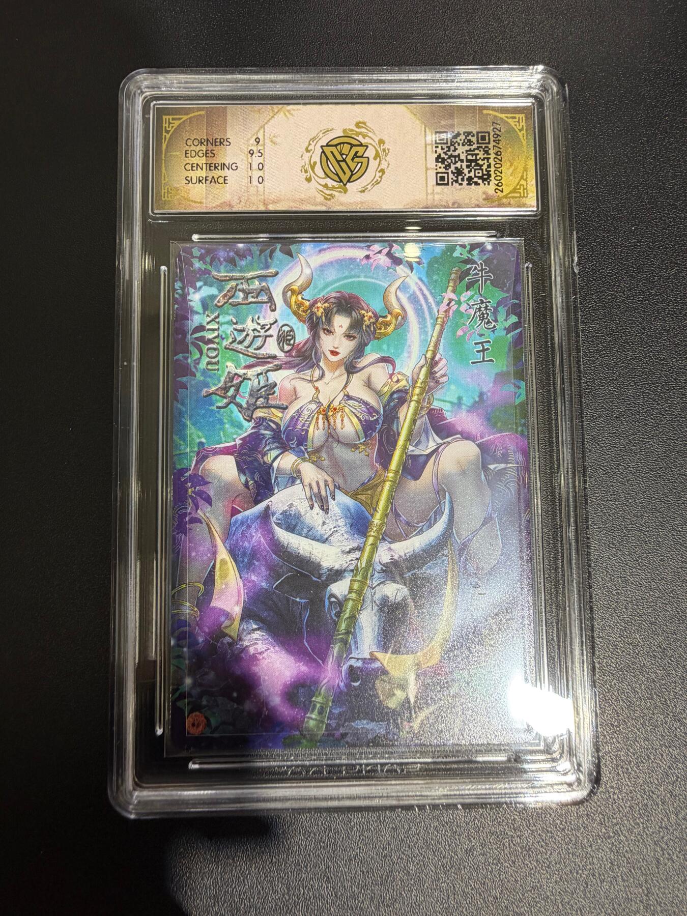 NO.30 好又多金牌大场，每周一站式配齐，方便凑单！（周6晚9点截拍，卖家送拍0抽成！） 焱卡西游4 玲姐 牛魔王 折光 ccg9.5