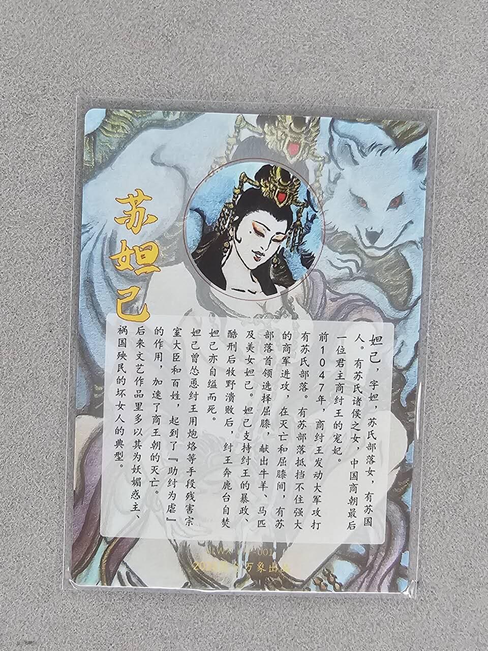 龙虎卡牌-八三场（满200元包邮，无佣金，每周六结拍，欢迎送拍） 粗闪卡 昆仑万象 卢艺丰 - 苏妲己