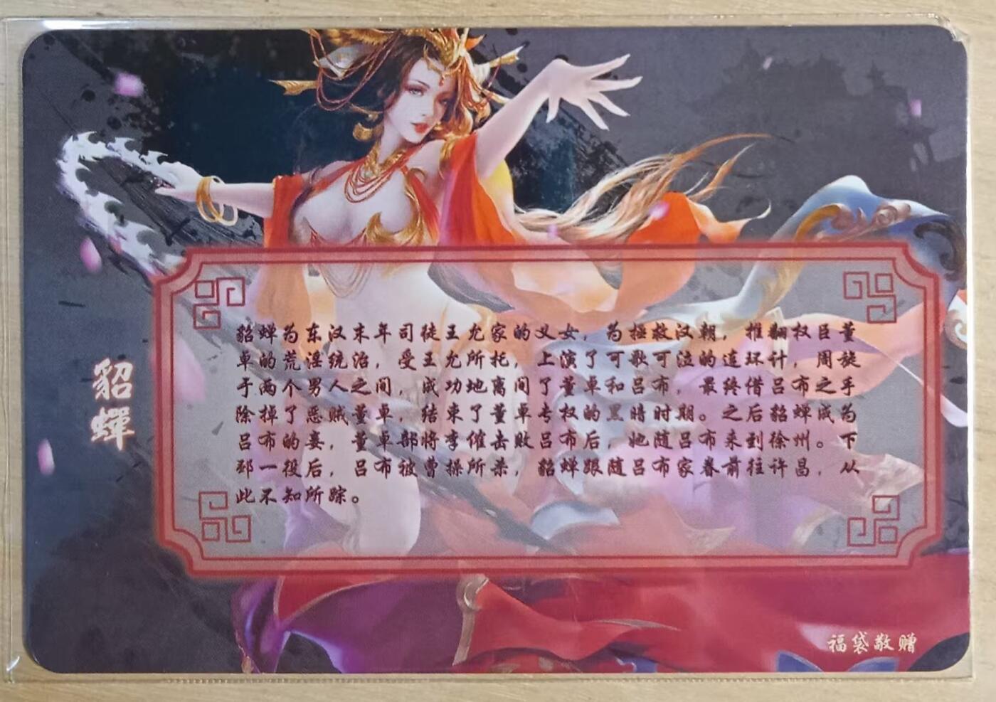 龙虎卡牌-八三场（满200元包邮，无佣金，每周六结拍，欢迎送拍） 彩闪 玩卡秀卡牌 横版貂蝉 满赠卡