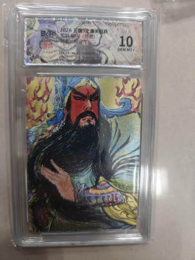 寸草不生 马年拍卖第三期 GOGOGO   昆仑万象 三国三 之潼关起兵 隐藏 关羽 权迎东 绘 粗闪 10分