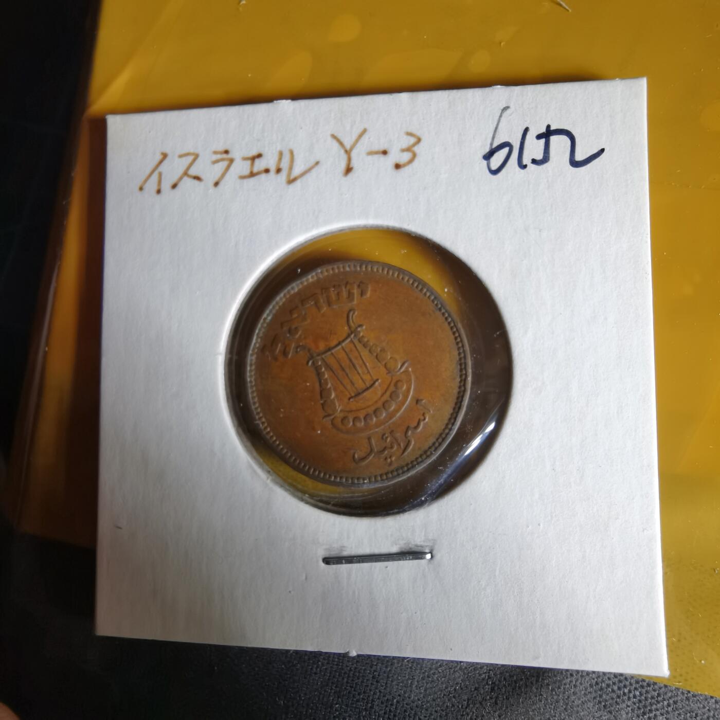 沼泽如烟--第1061场 以色列