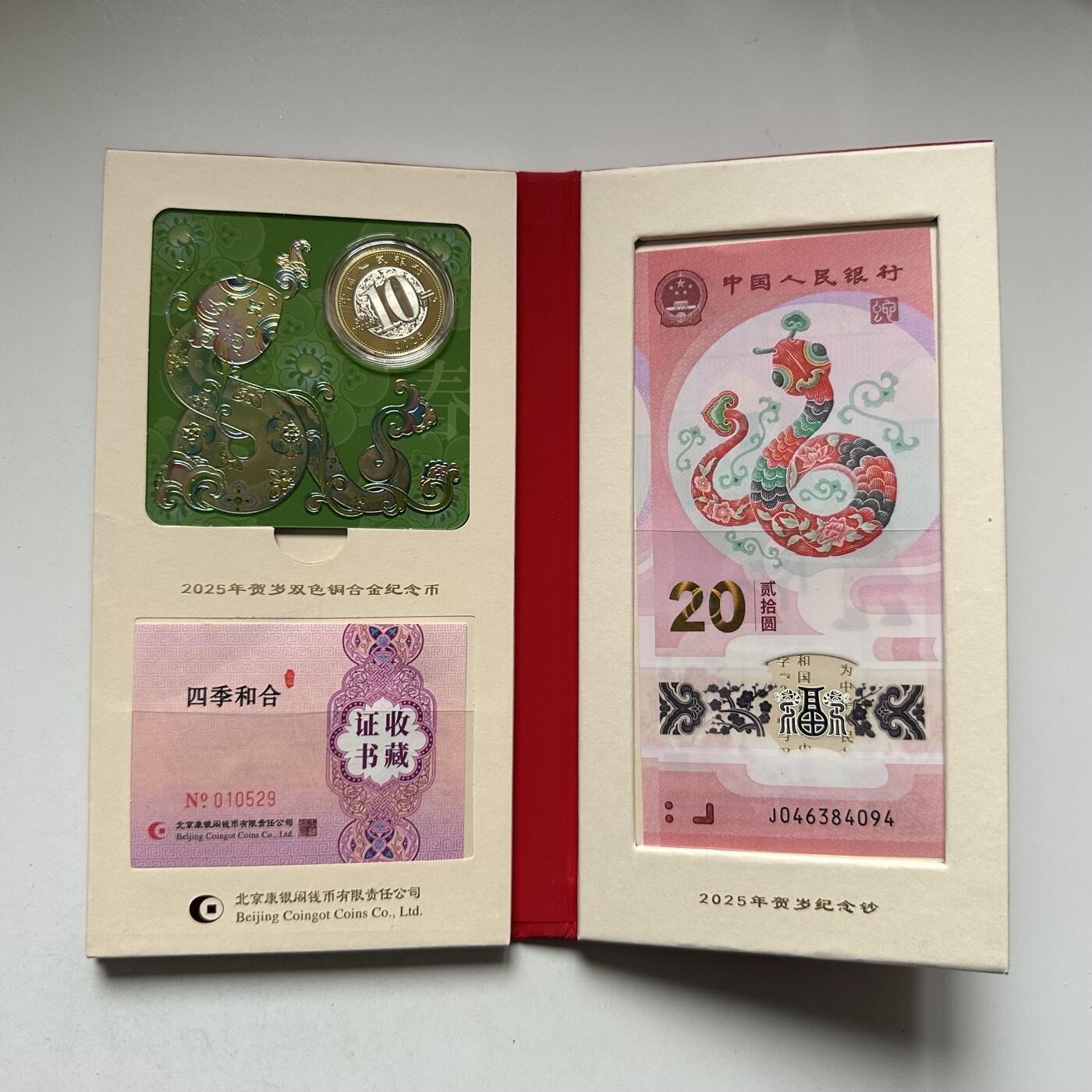 🌹外币初藏🌹🐯2026年第44场   每周二四六晚8️⃣点  世界硬币 2025蛇年20元纪念钞+10元纪念币 康银阁四季和合套装 带证书