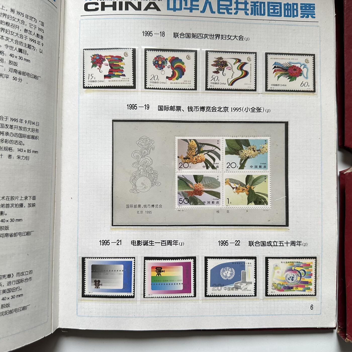 🌹外币初藏🌹🐯2026年第44场   每周二四六晚8️⃣点  世界硬币 1995年邮票年册