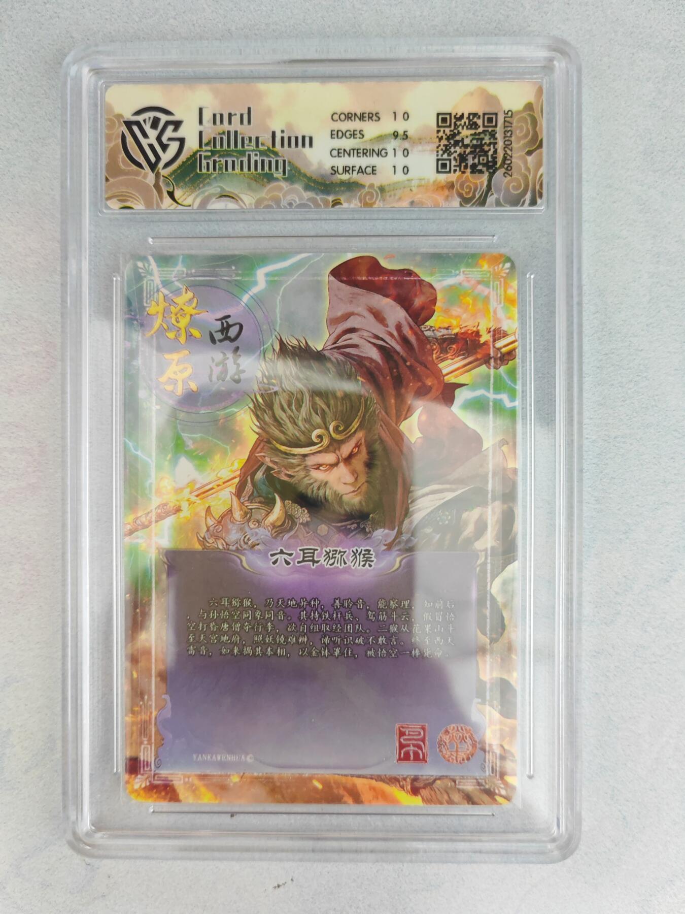 大麦马年第三场 2026 焱卡燎原西游 巴丁 六耳猕猴 折光  10P