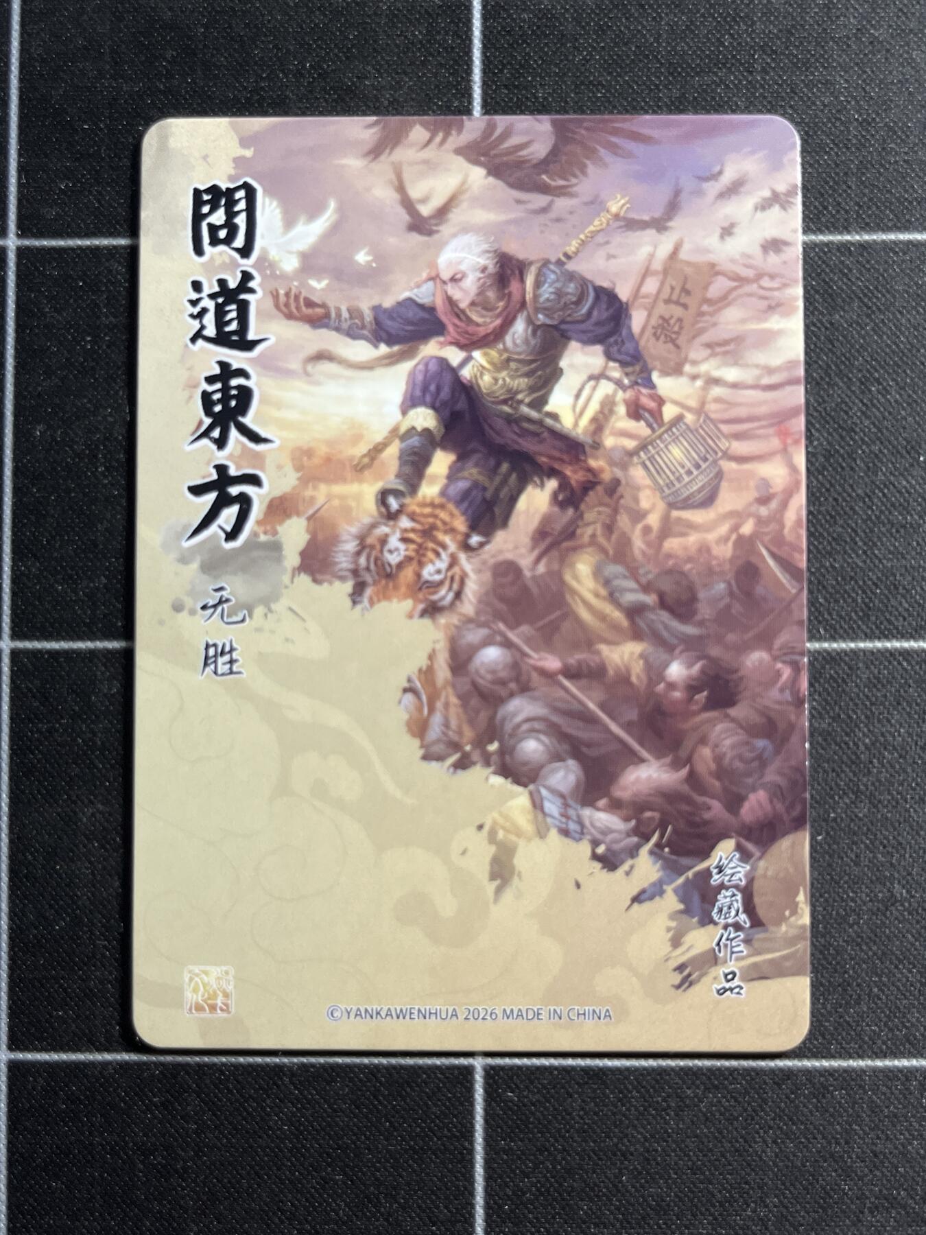 欢迎送拍、零成本上架，释放现金流，合理分配上拍卡品 【普卡一套】绘藏作品3张一套 焱卡文化&门道东方