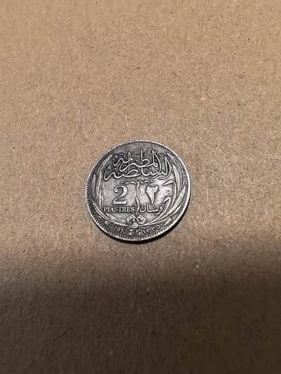 长老汇马年精选第十八场拍卖 1917英占埃及2皮阿斯特银币，2.8克833银