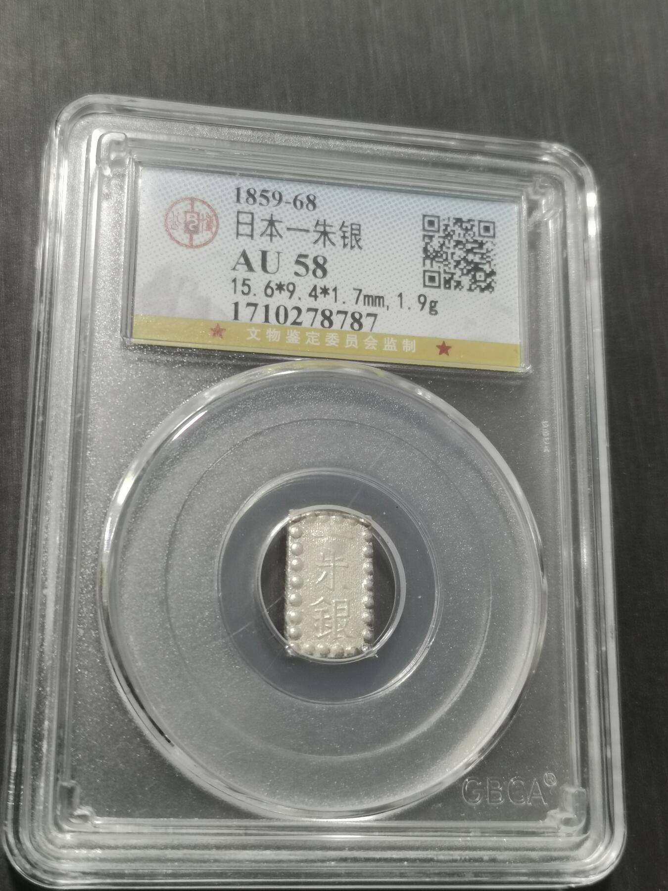 天下钱庄专场欢迎参拍 日本一朱银