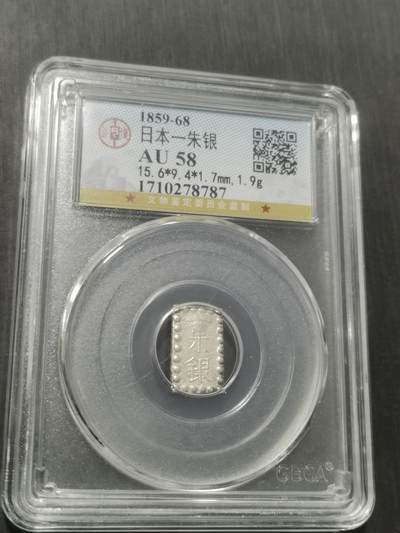 天下钱庄专场欢迎参拍 - 日本一朱银