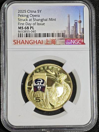 刘世昌艺术品销售中心～虎踞龙蟠*金杨在线联拍群第521期 2025年流通纪念币“京剧艺术-净角”【首日标】（NGC MS68PL 串号：8653855-040）1枚。