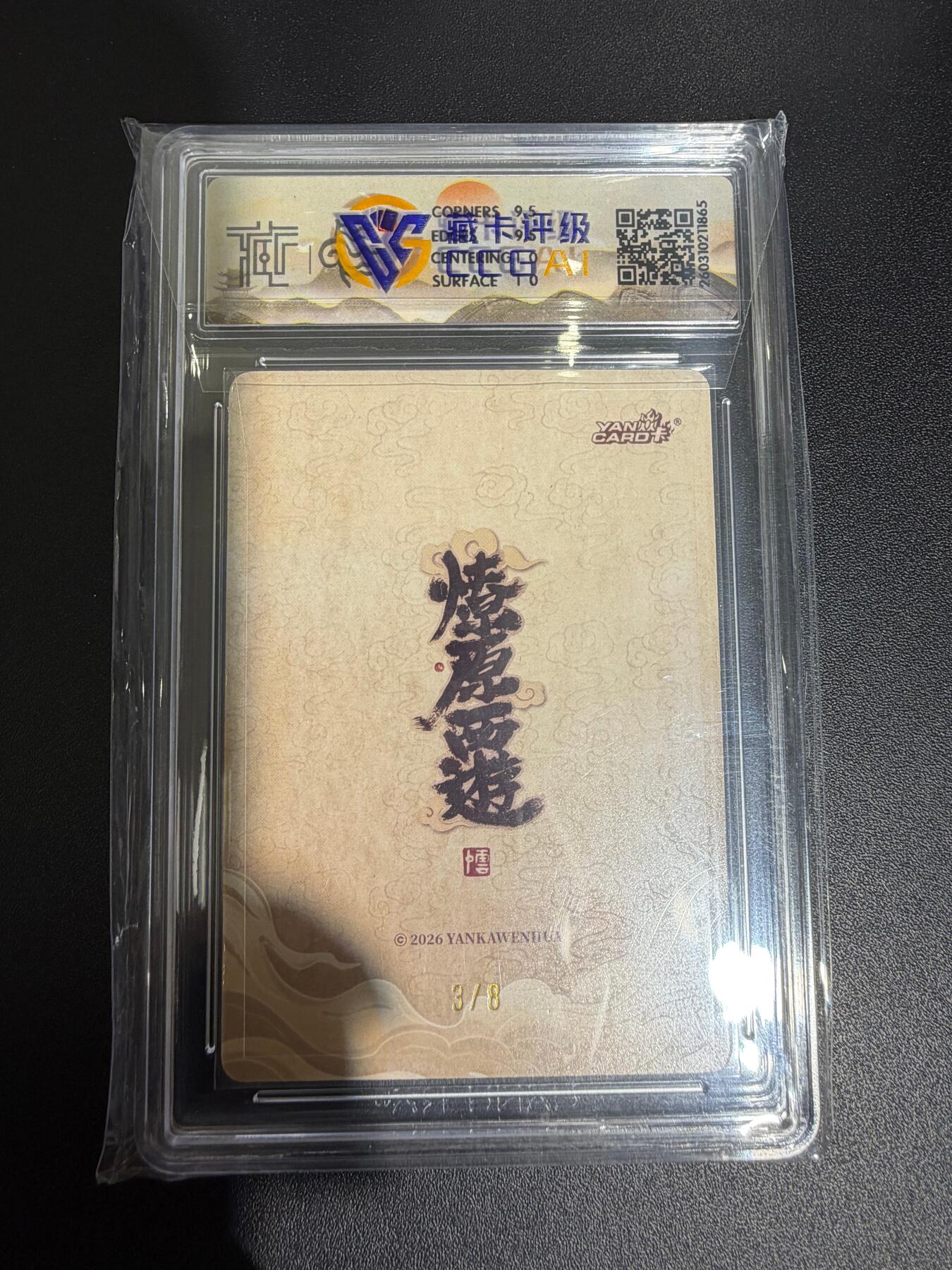 NO.30 好又多金牌大场，每周一站式配齐，方便凑单！（周6晚9点截拍，卖家送拍0抽成！） 【3/8编亲签】焱卡西游4 李云中亲签 九头虫 浮雕折光 ccg10g