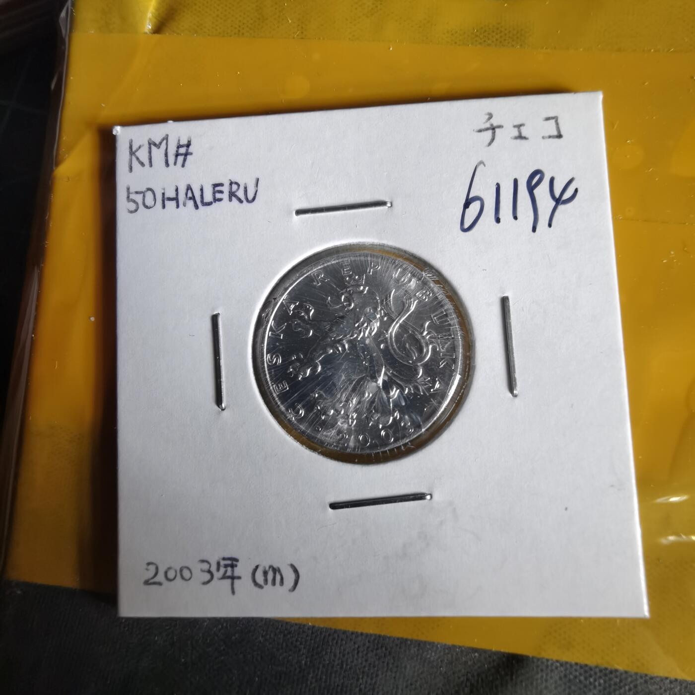 沼泽如烟--第1061场 捷克2003年50赫勒