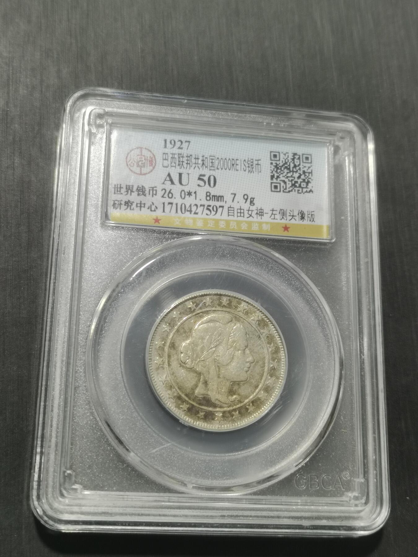 天下钱庄专场欢迎参拍 巴西自由女神2000瑞斯银币