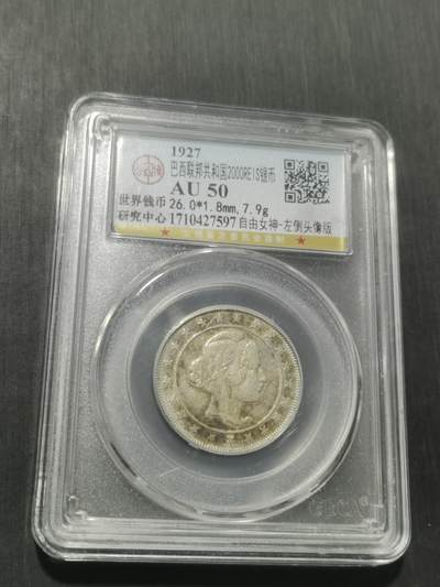 天下钱庄专场欢迎参拍 - 巴西自由女神2000瑞斯银币