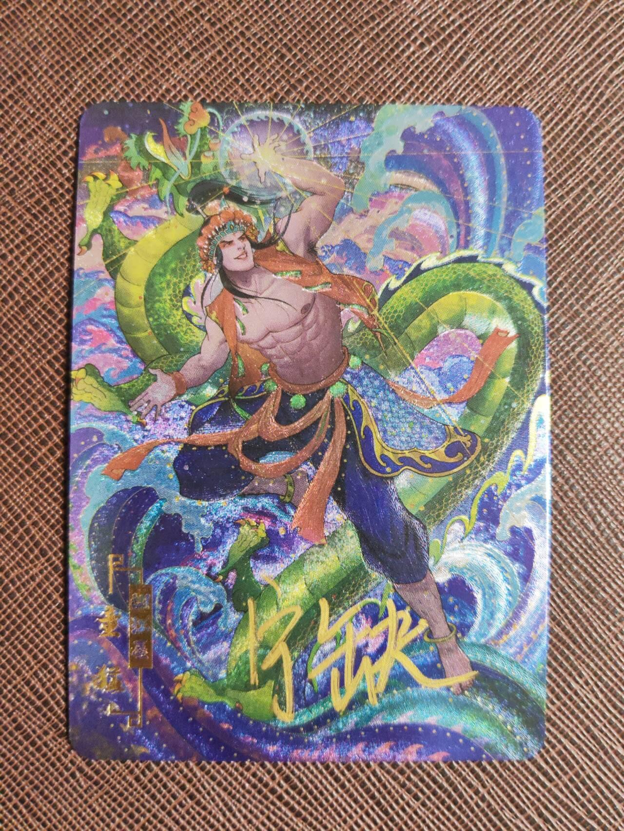 第112期阳大大卡牌拍卖第112期（持续收拍品，周六晚上九点截拍，进群福利早知道） 【亲签卡】宁缺 京剧水浒 宁缺亲签 翻江蜃童猛 粗闪