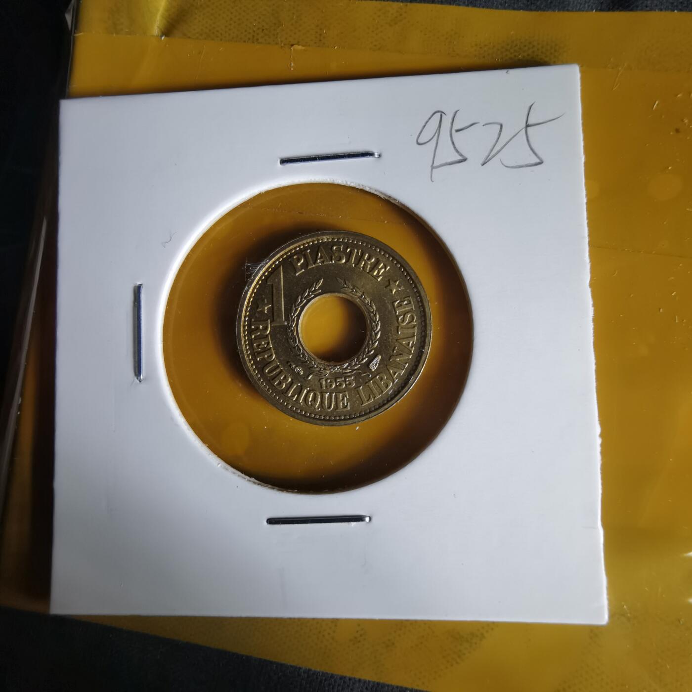 沼泽如烟--第1061场 黎巴嫩1955年1皮阿斯特